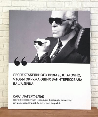 Постер Карл Лагерфельд (Karl Lagerfeld)